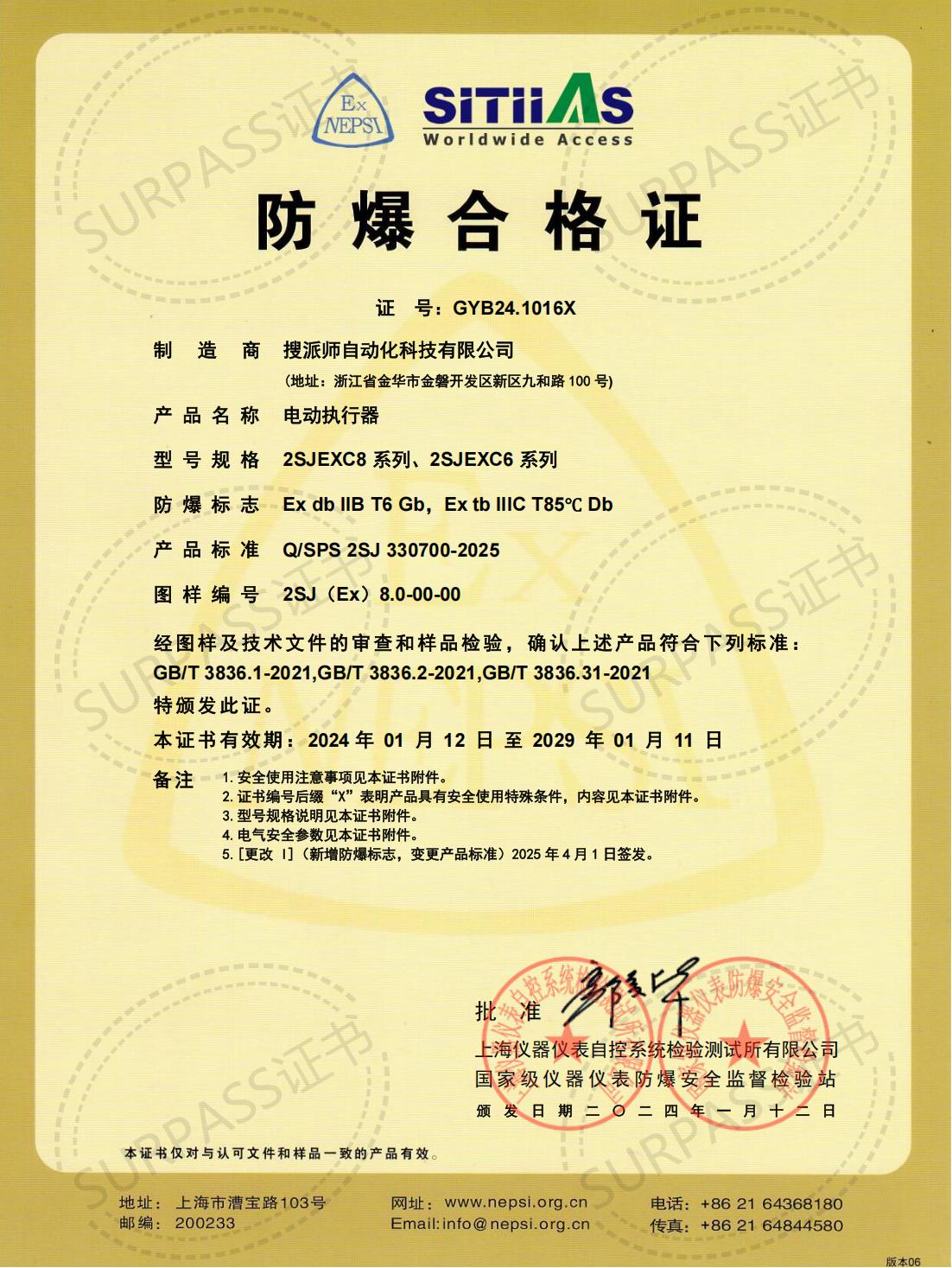 電動(dòng)執(zhí)行器防爆證書
