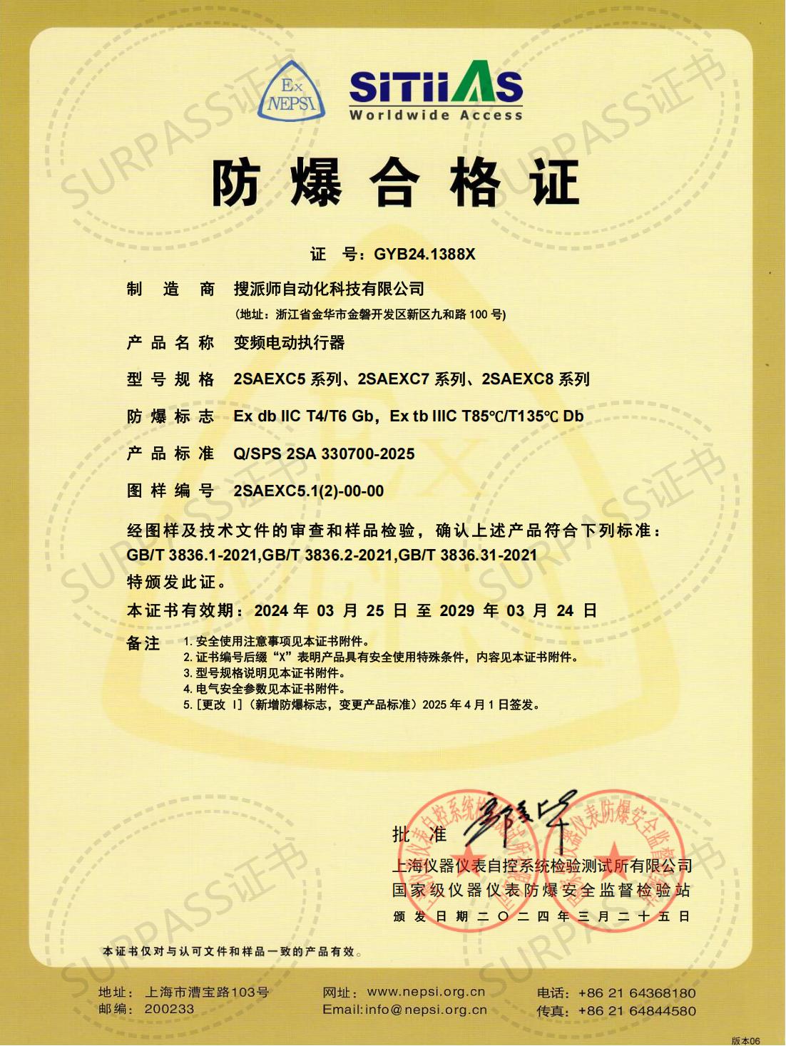 電動(dòng)執(zhí)行器防爆證書